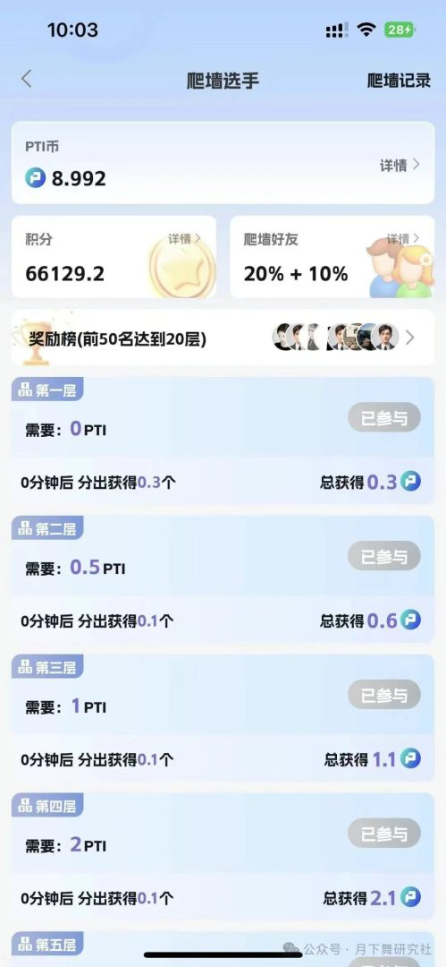 【星链】新增爬墙玩法,随进随出,可投资可零撸-首码项目网